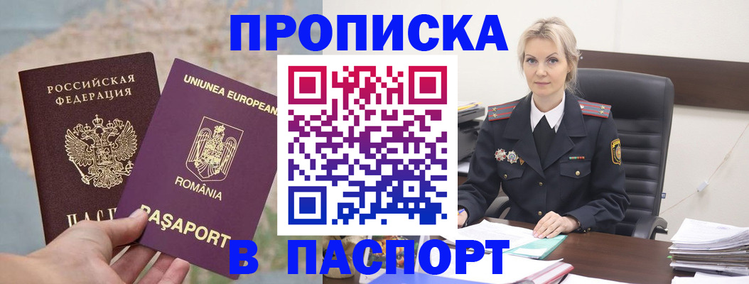 прописка в Тейково
