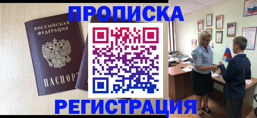 временная регистрация законно в Тейково